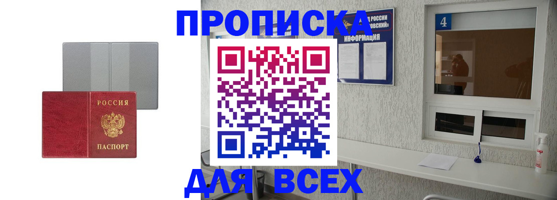 временная прописка в Благодарном