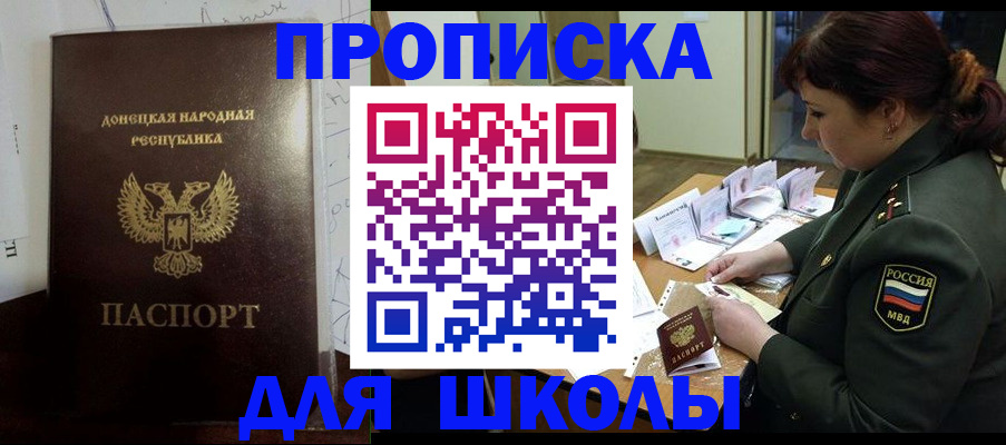 временная регистрация для школы в Благодарном