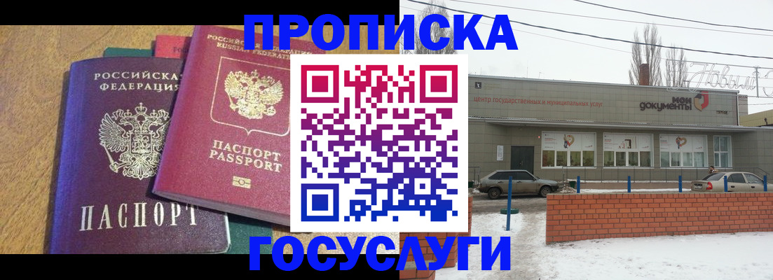прописка гарантия в Благодарном